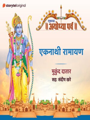 cover image of Eknathi Ramayan